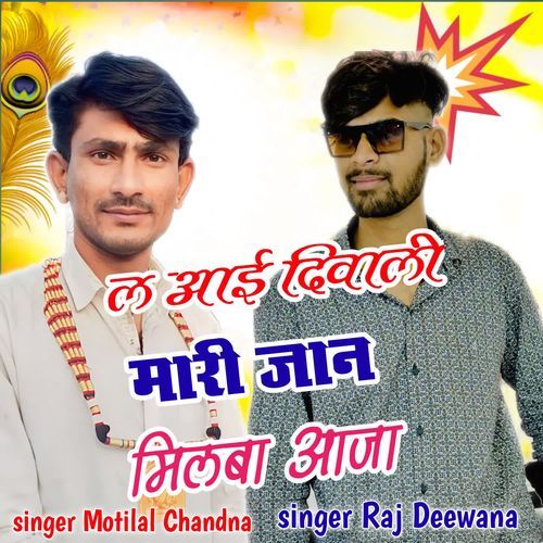 le aai deewali mari jaan milba aaja