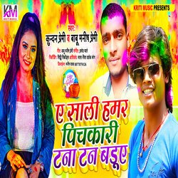 A Sali hamar Pichkari Tana Tan Badue