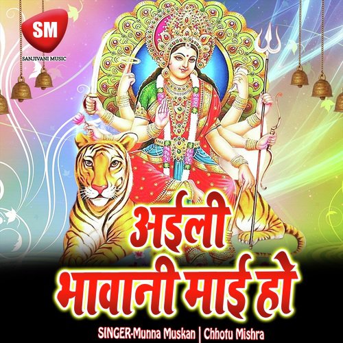 Aaeli Bhawani Mai Ho (Maa Durga Bhajan)