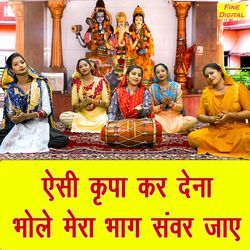Aaisi Kripa Kar Dena Bhole Mera Bhaag Sawar Jaye
