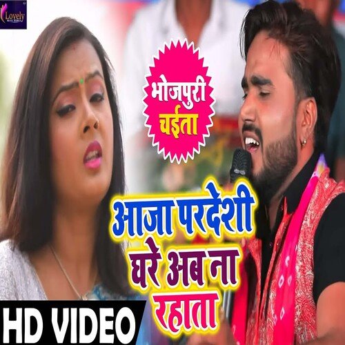 Aaja Pardesi Ghare Ab Na Rahata (Bhojpuri)