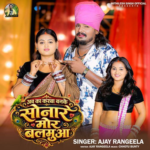 Ab Ka Karaba Banke Sonar Mor Balmua