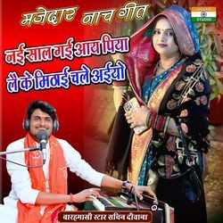 Ab Nayi Saal Gayi Aay Piya