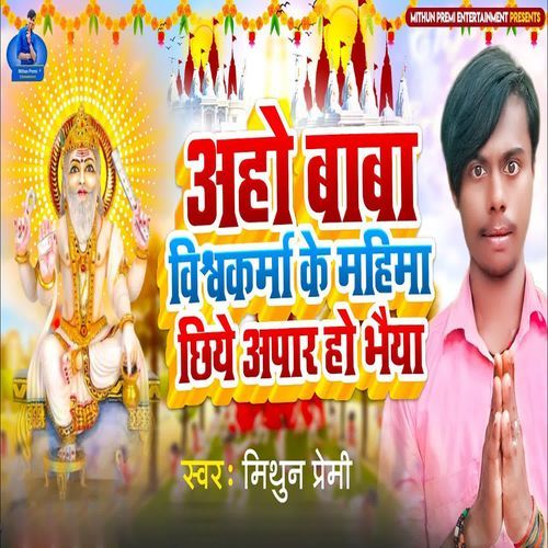 Aho Baba Vishwakarma Ke Mahima Chhiye Apar Ho Bhaiya