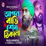 Apon Bari Shes Thikana