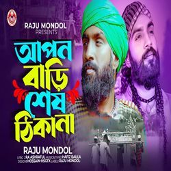 Apon Bari Shes Thikana