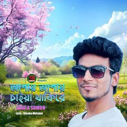 Ashay Ashay Chaiya Thakire