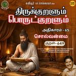Athikaram-65 - Solvanmai Kural 649 (From "Thirukkuralum Porutkuralum")