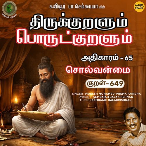 Athikaram-65 - Solvanmai Kural 649 (From "Thirukkuralum Porutkuralum")
