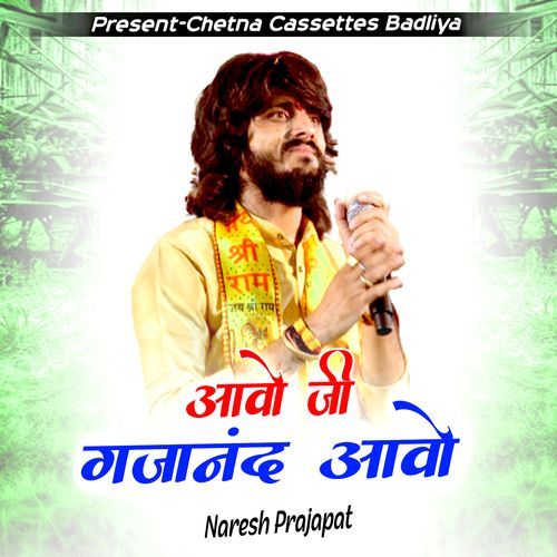 आवो जी गजानंद आवो