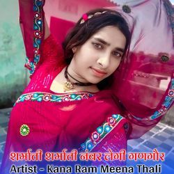 शर्माती शर्माती नंबर लेगी गणगौर