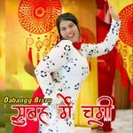 सुबह में चूमी