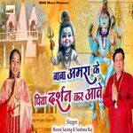 Baba Amra Ke Piya Darshan Kar Aave