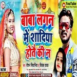 Baba Lagan Me Shaadiya Hotai KI N