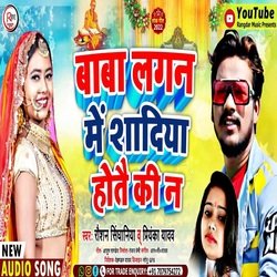 Baba Lagan Me Shaadiya Hotai KI N