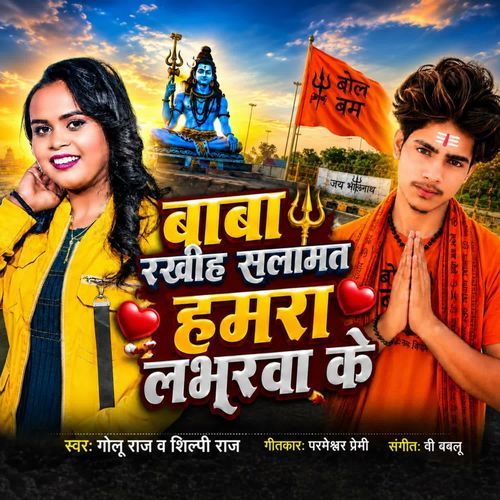 Baba Rakhiha Salamat Hamra Loverwa Ke
