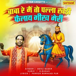 Baba Re Me To Palla Khadi Failay Bhekh Meri