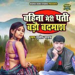 Bahina Meri Pati Bado Badmash