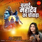 Baja De Mahadev Ka Powada