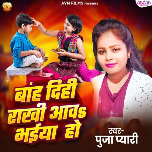 Banh Dihi Rakhi Aawa Bhaiya Ho