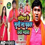 Banjhin ke suni la pukar chhati maiya