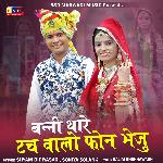 Banni Thare Touch Valo Fone Bhejo