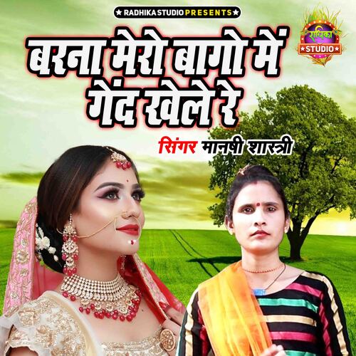 Barna Mero Bago Main Gend Khele Re