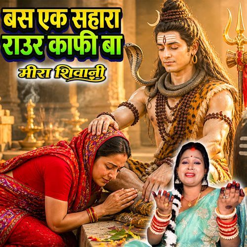 Bas Ek Sahara Raur Kaphi Ba