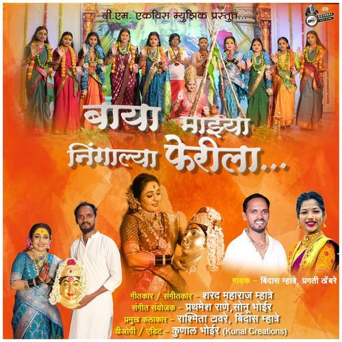 Baya Majhya Ningalya Ferila