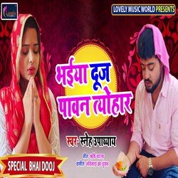 Bhaiya Dooj Pavan Tayohar (Bhojpuri)