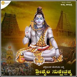 Bhaktinda Hogunu Nadiri Shrishailatanak