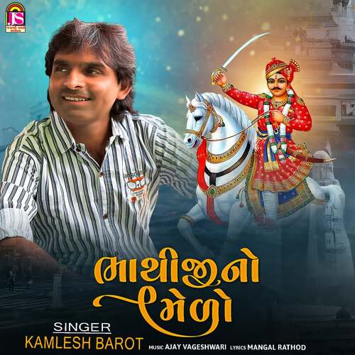 Bhathi Ji No Medo