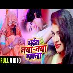 Bhayil Naya Naya Gawna