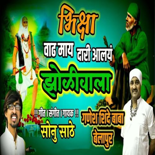 Bhiksha Vadh May Dari Aalay Zolivala