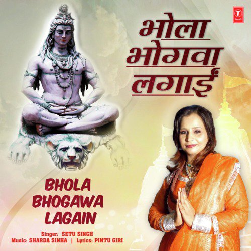 Bhola Bhogawa Lagain