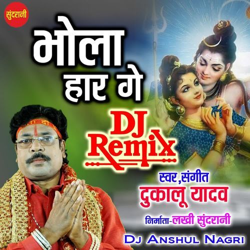 Bhola Har Ge Dj Remix