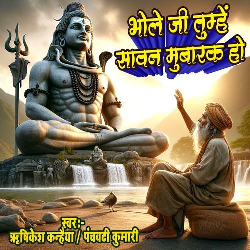 Bhola Ji Tumhe Sawan Mubarak Ho