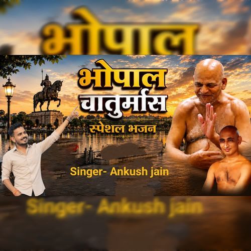 Bhopal chaturmas special bhajan