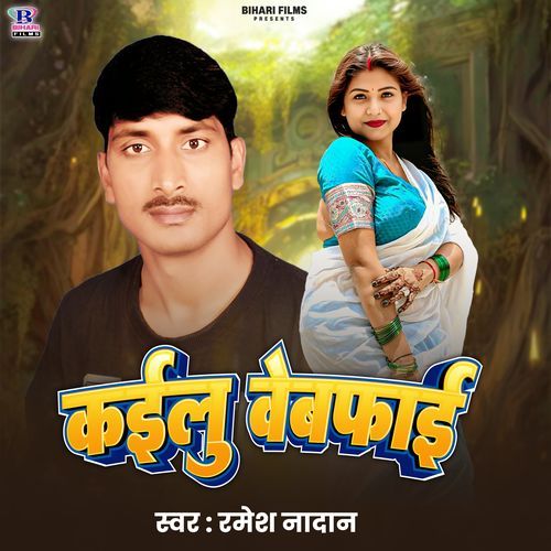 Bhula Gailu Ho