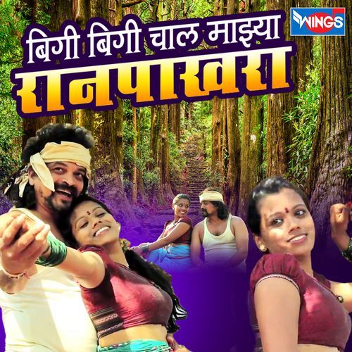 Bigi Bigi Chaal Majhya Ranpakhara
