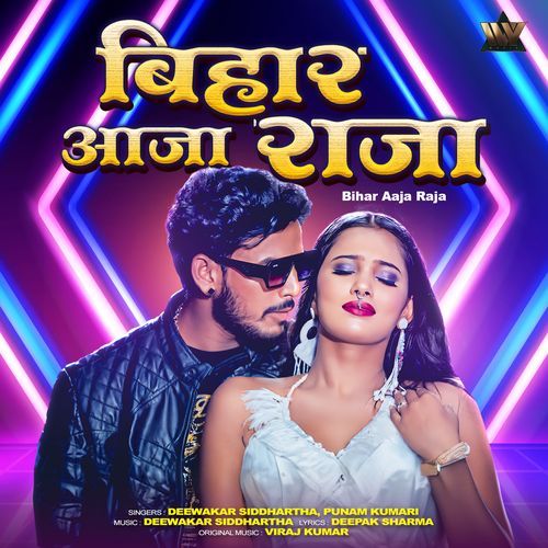 Bihar Aaja Raja