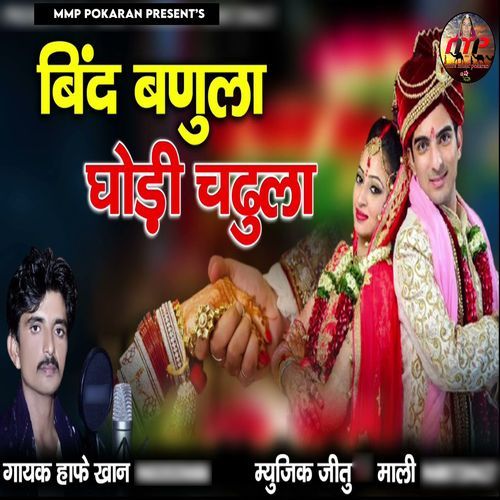 Bind Banula Ghodi Chadula