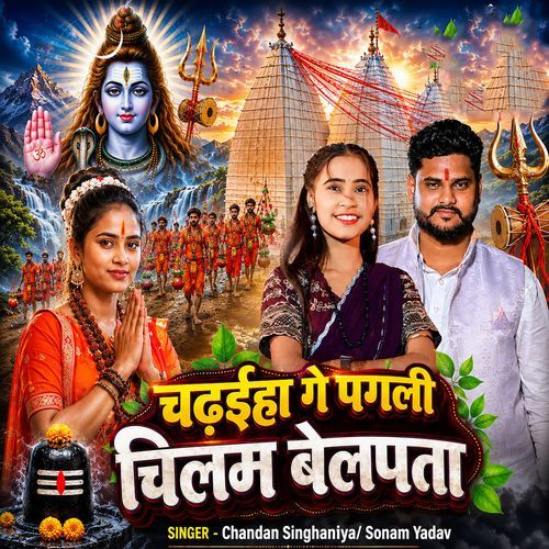 Chadhaiha Ge Pagli Chilam Belpata