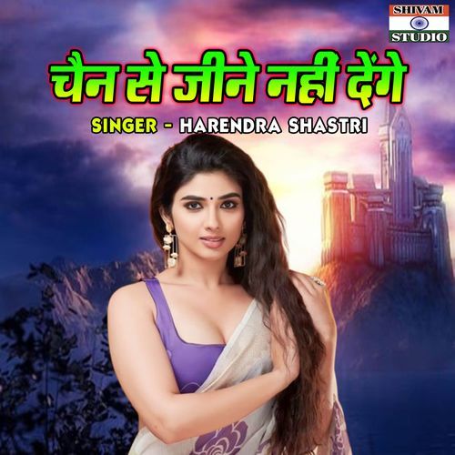 Chain Se Jinay Nahi Denge