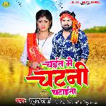 Chait Me Chatani Chataita