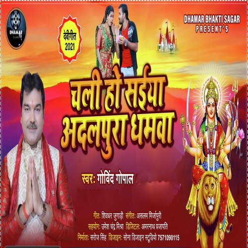 Chali Ho Saiya Adalpura Dhamwa - Single