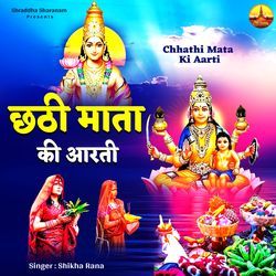 Chhathi Mata Ki Aarti