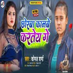 Chhorba Kanabe Kartay Ge
