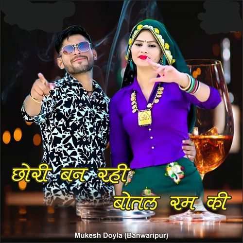 Chhori Ban Rahi Botal Rum Ki