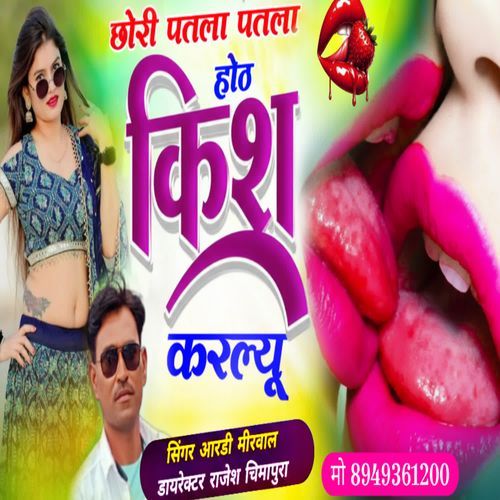 Chhori Patla Patla Hot Kiss Karlu